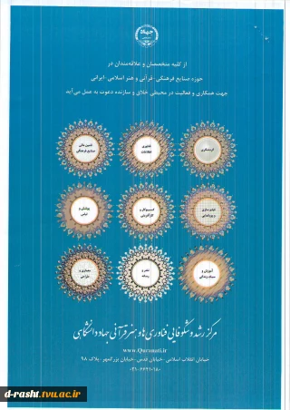 ثبت نام سازمان فعالیتهای قرآنی دانشگاهیان کشور به منظور حمایت از ایده های قرآنی