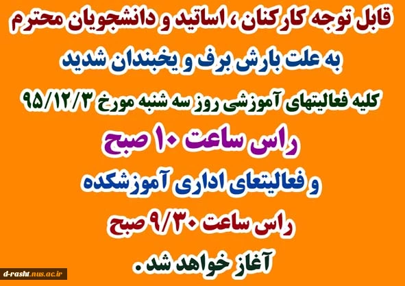 فعالیتهای آموزشی و اداری روز سه شنبه سوم اسفند 95  2