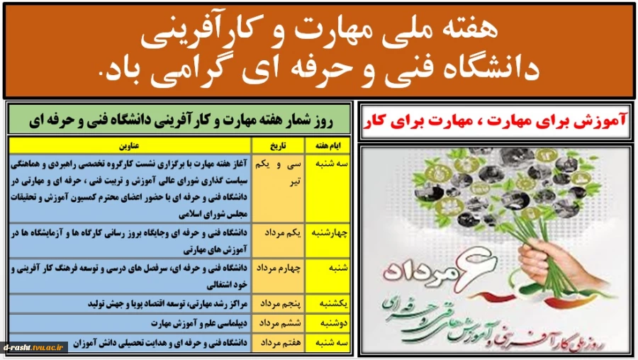 هفته ملی مهارت و کارآفرینی  دانشگاه فنی و حرفه ای گرامی باد  2
