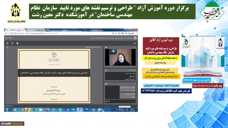 برگزار دوره آموزش آزاد " طراحی و ترسیم نقشه های مورد تایید  سازمان  نظام مهندسی ساختمان" در آموزشکده  دکتر معین رشت 2