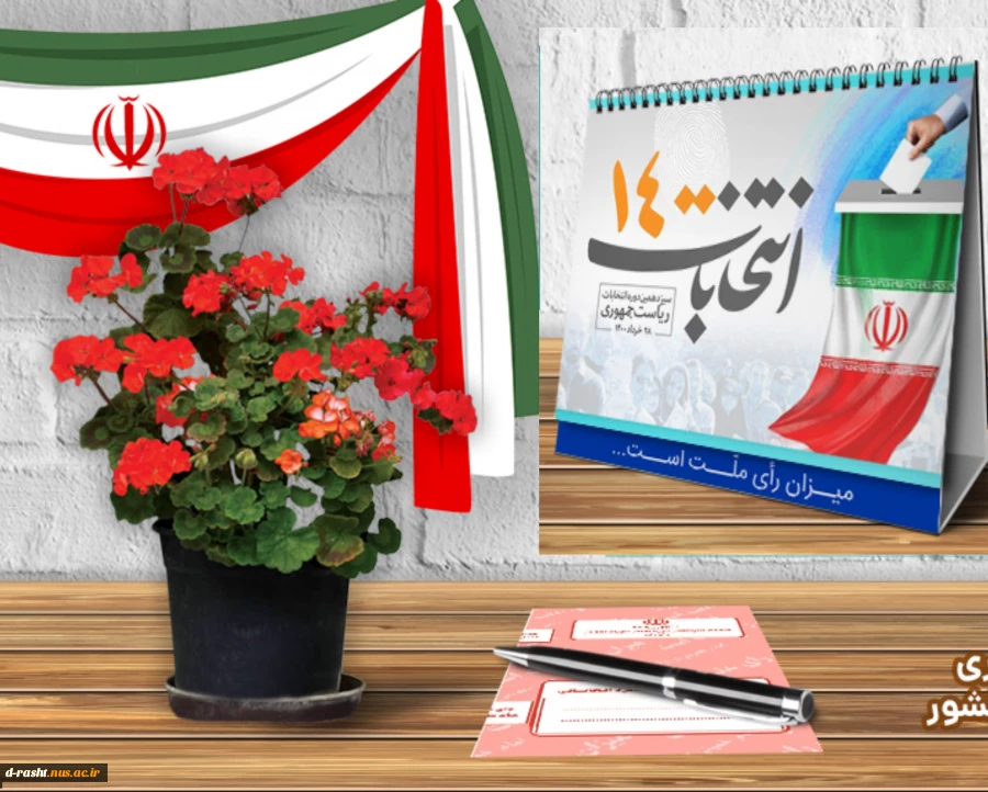 حضور پرشور 2