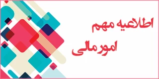 اطلاعیه مهم پرداخت شهریه مهر 1400 -مراحل پرداخت الکترونیکی شهریه در سامانه آموزشی ناد