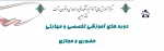 آموزش آزاد تربیت کودک 2