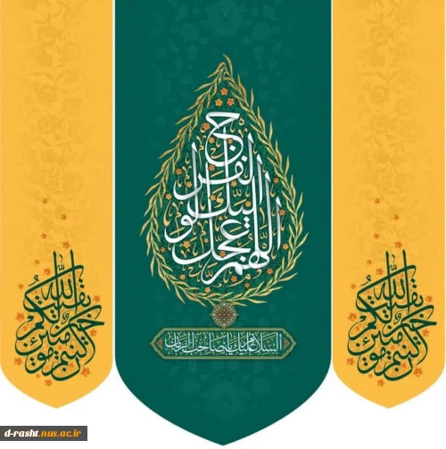 سالروز آغاز امامت امام زمان (عج) مبارک باد
