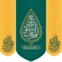 سالروز آغاز امامت امام زمان (عج) مبارک باد