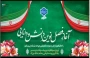 آغاز سال تحصیلی