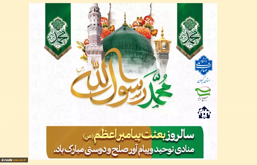 عید مبعث گرامی باد 2