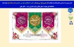 حلول ماه شعبان المعظم و خجسته اعیاد این ماه و دوازدهم بهمن، سالروز بازگشت معمار کبیر انقلاب اسلامی ایران، حضرت امام خمینی(ره) به کشور و آغاز دهه مبارکه فجر گرامی باد 2