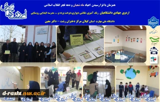 برگزاری اردوی جهادی دانشجویان و دانشگاهیان ، دانشگاه ملی مهارت استان گیلان مرکز دختران رشت - دکتر معین زیباسازی مدرسه ابتدایی روستایی لاکان