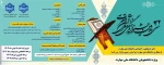 سی و دومین جشنواره فرهنگی و هنری قرآن و عترت  2