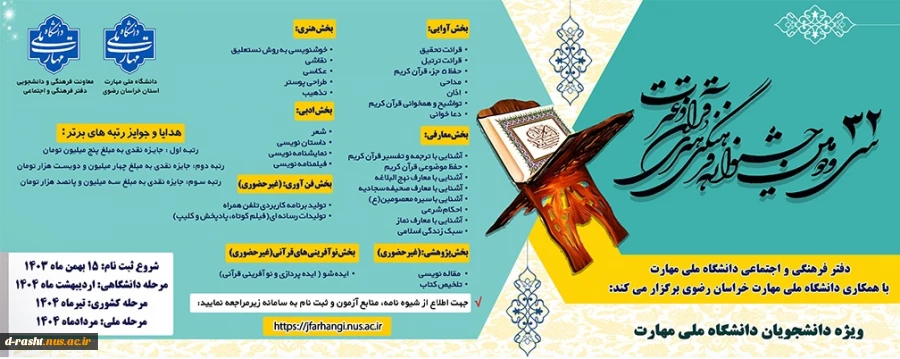سی و دومین جشنواره فرهنگی و هنری قرآن و عترت  2