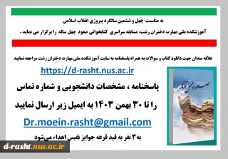 مسابقه کتابخوانی صعود چهل ساله