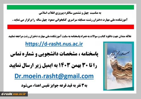 مسابقه کتابخوانی صعود چهل ساله