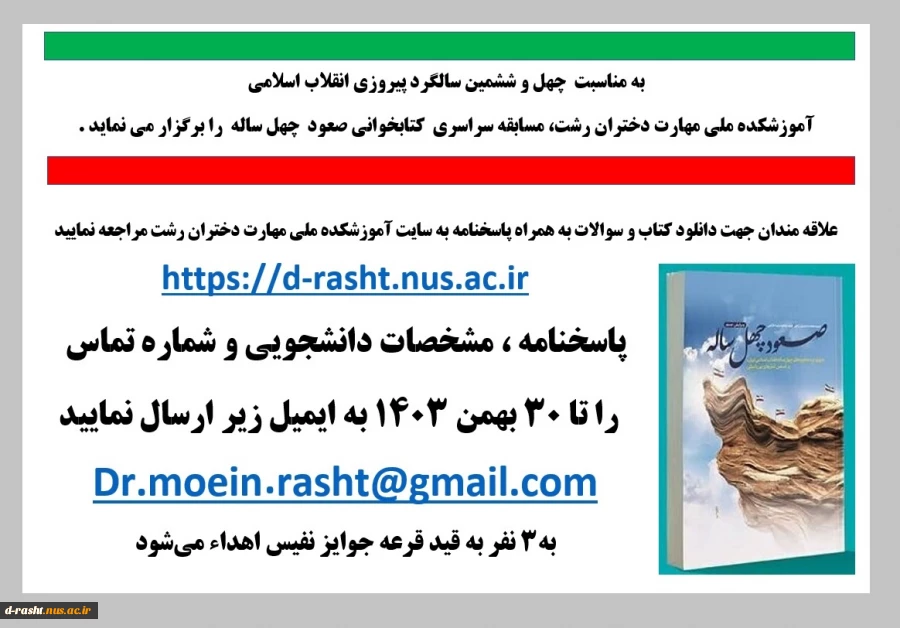 مسابقه کتابخوانی صعود چهل ساله  2
