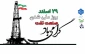 سالروز ملی شدن صنعت نفت گرامی باد