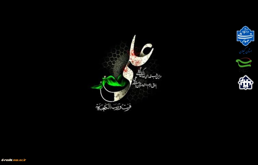 فرارسیدن شب‌های قدر و ایام ضربت خوردن و شهادت حضرت علی علیه السلام تسلیت باد 2