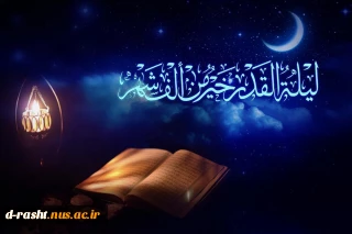 شب‌های قدر