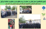 تجمع دانشگاهیان استان گیلان در حمایت از مردم مظلوم غزه و محکومیت جنایات اسرائیل 2
