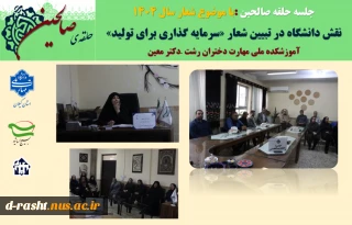 دانشگاهیان در تبیین و  تحقق شعار سال در بین دانشجویان  نقش کلیدی دارند