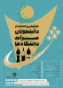 اطلاعیه ثبت نام دانشجویان سرآمد 2