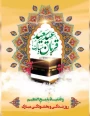 عید قربان
