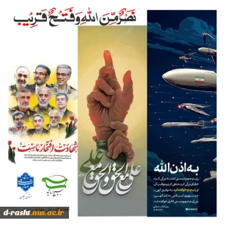 بیانیه بسیج اساتید  آموزشکده ملی مهارت دختران رشت در محکومیت حمله رژیم صهیونیستی به خاک جمهوری اسلامی ایران و شهادت تعدادی از فرماندهان دلاور سپاه  پاسداران و دانشمندان هسته‌ای و عملیات وعده صدق 3