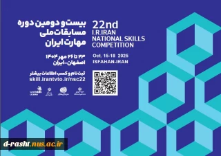 مهلت ثبت نام در بیست و دومین دوره مسابقات ملی مهارت در سال ۱۴۰۴ تا پایان روز 10 مردادماه تمدید شده است. به پیوست دستورالعمل بیست و دومین دورۀ این مسابقات ارسال گردید است.