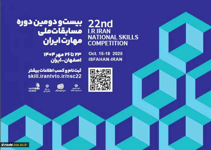 مهلت ثبت نام در بیست و دومین دوره مسابقات ملی مهارت در سال ۱۴۰۴ تا پایان روز 10 مردادماه تمدید شده است. به پیوست دستورالعمل بیست و دومین دورۀ این مسابقات ارسال گردید است.