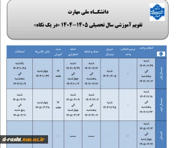 تقویم آموزشی -1405 1404