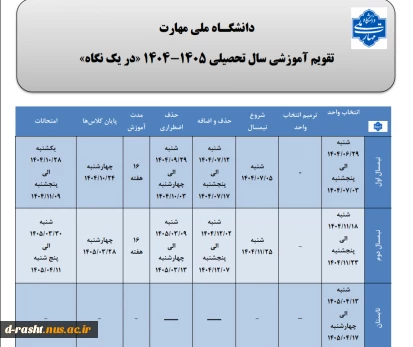 تقویم آموزشی -1405 1404