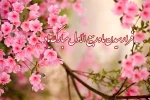 حلوله ماه ربیع الاول 2