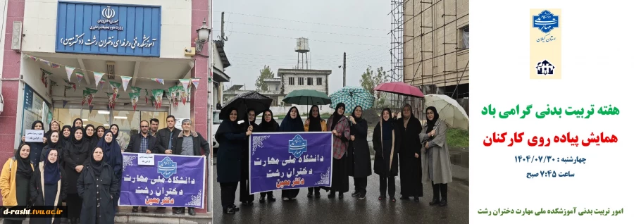 همایش پیاده روی کارکنان به مناسبت هفته تربیت بدنی  2