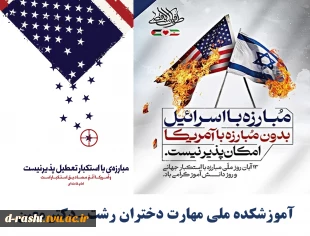 دعوت به حضورپرشور دانشگاهیان ( اساتید-کارکنان و دانشجویان ) در راهپیمایی 13 آبان  2