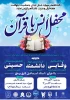 برگزاری محفل انس با قرآن در هفته قرآن و عترت دانشگاه ها با حضور اساتید و قاریان برجسته -19 آبان مسجد سید شهداء شهرک احمی خمینی  2