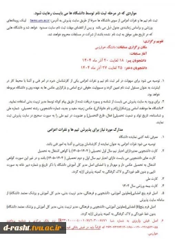 مسابقات غریق نجات - دانشگاه خوارزمی - 25 الی 27 آذر ماه 1404