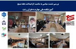بررسی نشست سیاسی به مناسبت گرامیداشت هفته بسیج
 آموزشکده ملی مهارت دختران رشت 2