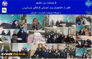 آیین گرامیداشت روز دانشجو در آموزشکده ملی مهارت دختران رشت