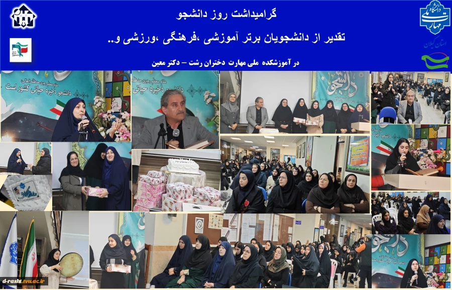 آیین گرامیداشت روز دانشجو در آموزشکده ملی مهارت دختران رشت
 2