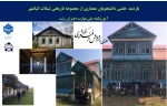 بازدید  علمی دانشجویان معماری از مجموعه تاریخی شیلات کیاشهر 2