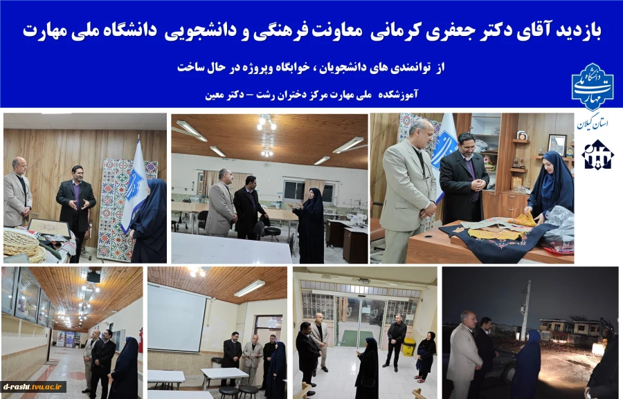 معاونت فرهنگی و دانشجویی دانشگاه ملی مهارت کشور از آموزشکده دختران رشت بازدید کرد
 2