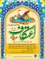 ثبت نام مراسم معنوی اعتکات - مهلت ثبت نام 7 دی ماه 1404