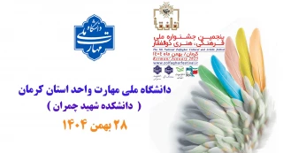 پنجمین جشنواره فرهنگی و هنری ذوالفقار- آخرین مهلت ارسال آثار 7 بهمن 1404 - زمان برگزاری 28 بهمن 1404 - https://zolfagharfestival.ir