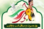 سالروز حماسه 9 دیماه ، روز بصیرت و میثاق امت با ولایت ، گرامی باد.
 2