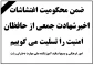 ضمن محکومیت اغتشاشات اخیر، شهادت جمعی از حافظان امنیت را تسلیت می‌گوییم