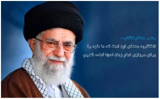 سفارش رهبر انقلاب درباره شب نیمه شعبان : انتظار به معنای این است که ما خود را برای سربازی امام زمان (عج) آماده کنیم.