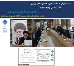 برگزاری نشست بصیرتی به مناسبت چهل و هفتمین سالگرد پیروزی انقلاب اسلامی و ایام شعبانیه - سخنران: حجت الاسلام سید شفیع امامی ( نماینده دفتر نهاد مقام معظم رهبری در دانشگاه ملی مهارت استان گیلان )  2