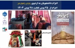 اعزام دانشجویان به اردوی زیارتی راهیان نور به مناطق عملیاتی جنوب کشور - 25 لغایت 28 بهمن 1404  2