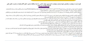 اطلاعیه مهم کمیسیون موارد خاص دانشجویان 2