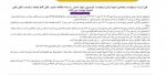 اطلاعیه مهم کمیسیون موارد خاص دانشجویان 3