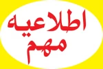 اطلاعیه مهم مالی 2
